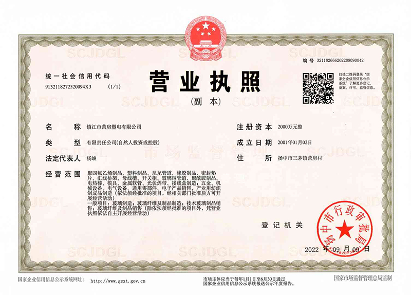 營(yíng)業(yè)執(zhí)照
