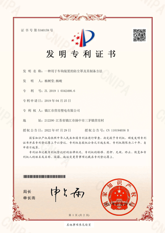 專利證書(shū)